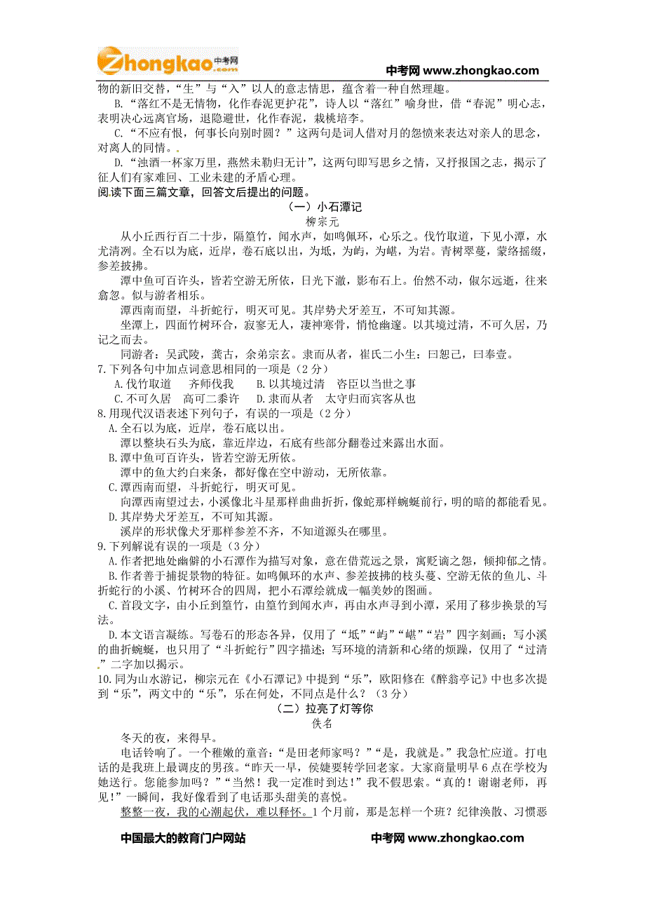 2011年孝感中考语文试题与答案_第2页