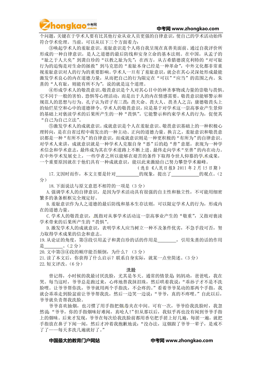 2011年孝感中考语文试题与答案_第4页