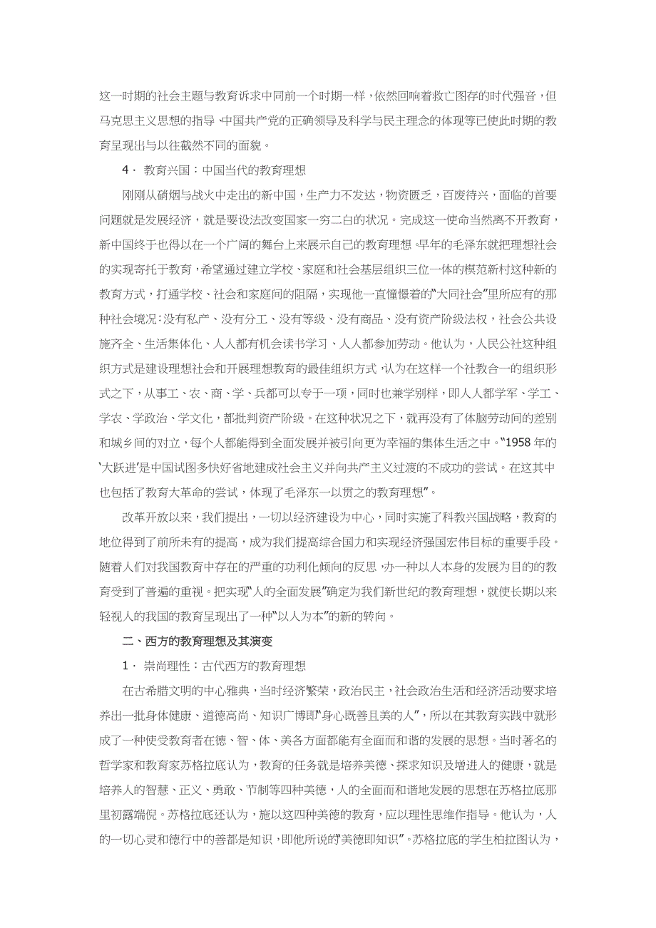 中西教育理想之历史比较及发展趋势_第4页