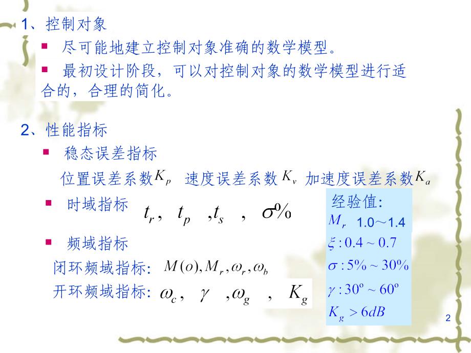 自动控制原理第六章控制系统补偿与综合1_第2页