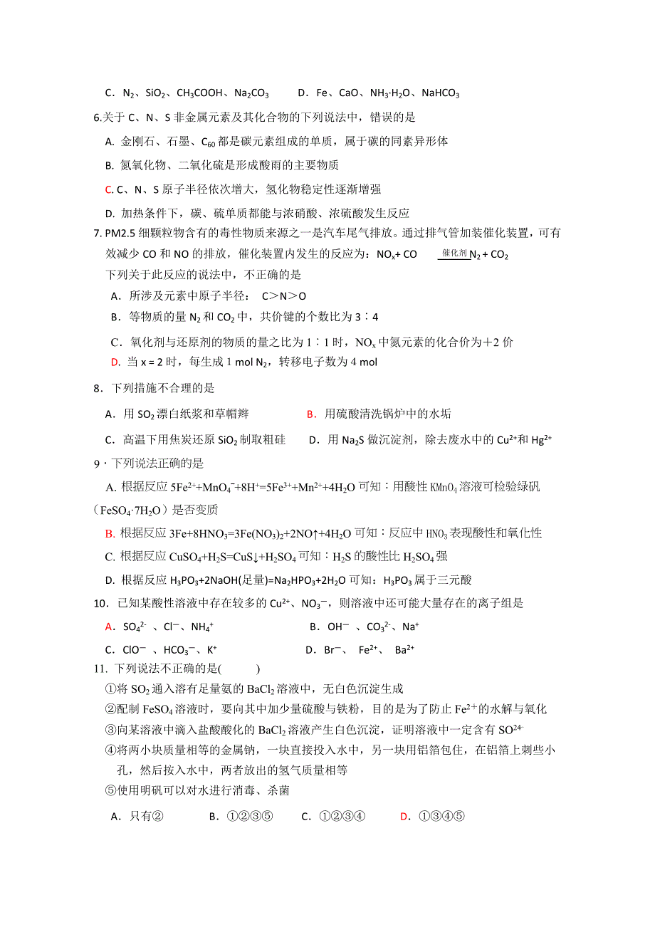 山东省东营市一中2014届高三上学期第一次模块考试化学含答案_第2页