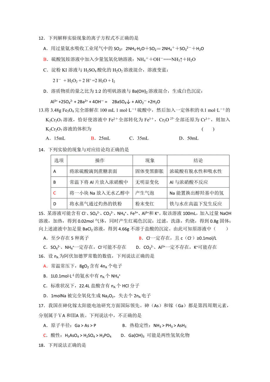 山东省东营市一中2014届高三上学期第一次模块考试化学含答案_第3页