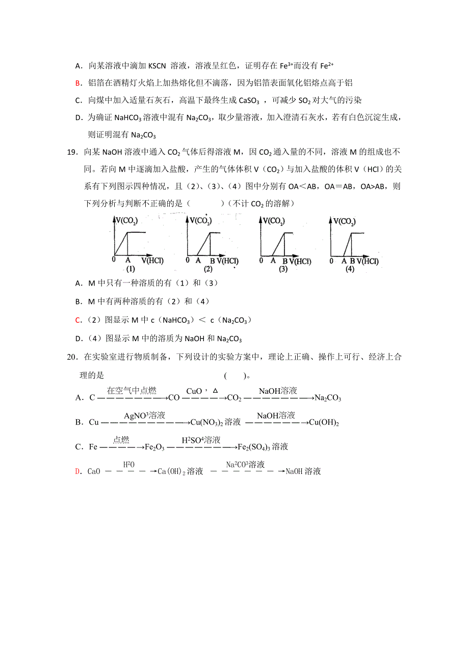 山东省东营市一中2014届高三上学期第一次模块考试化学含答案_第4页