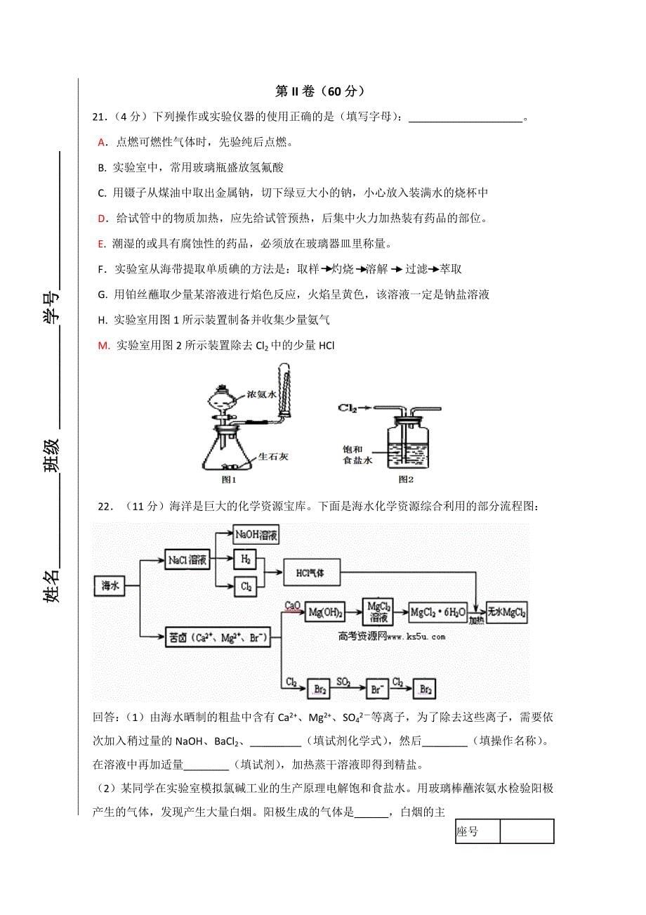 山东省东营市一中2014届高三上学期第一次模块考试化学含答案_第5页