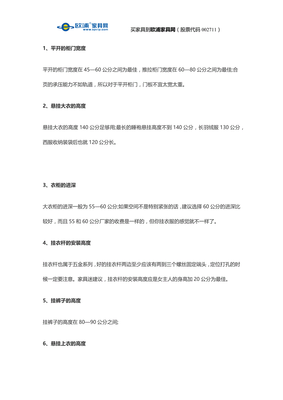 衣柜各部位尺寸的常见标准_第1页