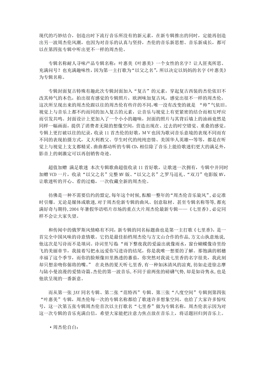 一直以音乐制作人身份从事作词、作曲、编曲等工作的周_第2页