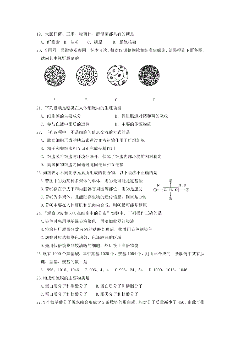 山东省宁津一中2013-2014学年高一上学期第一次月考生物试题含答案_第3页