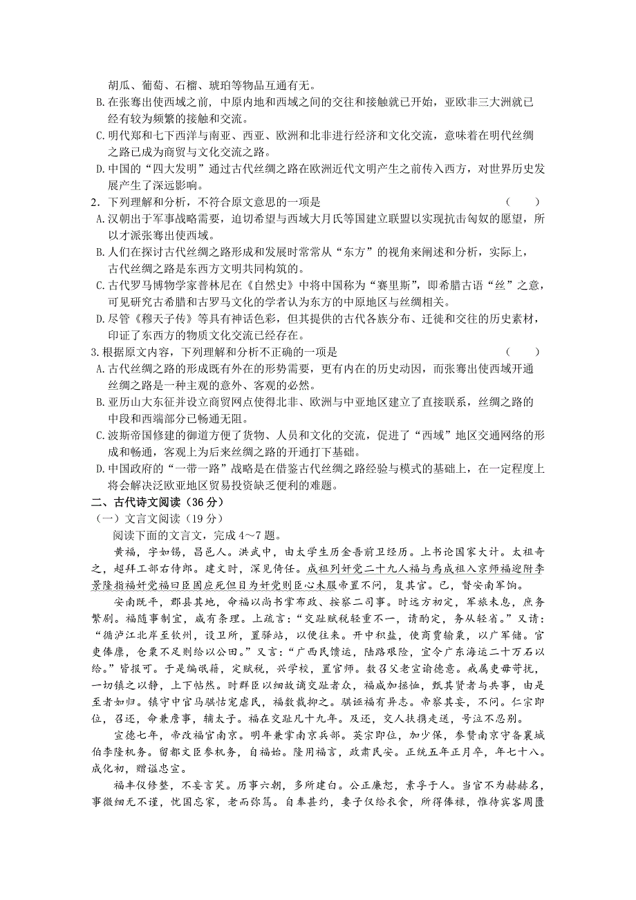 吉林省2015届高三下学期第四次模拟考试语文试题 含答案_第2页