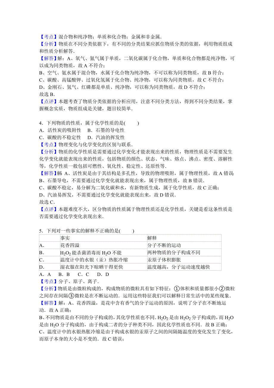 北京市通州区普通中学2016届高三上学期期中化学试卷含解析_第2页