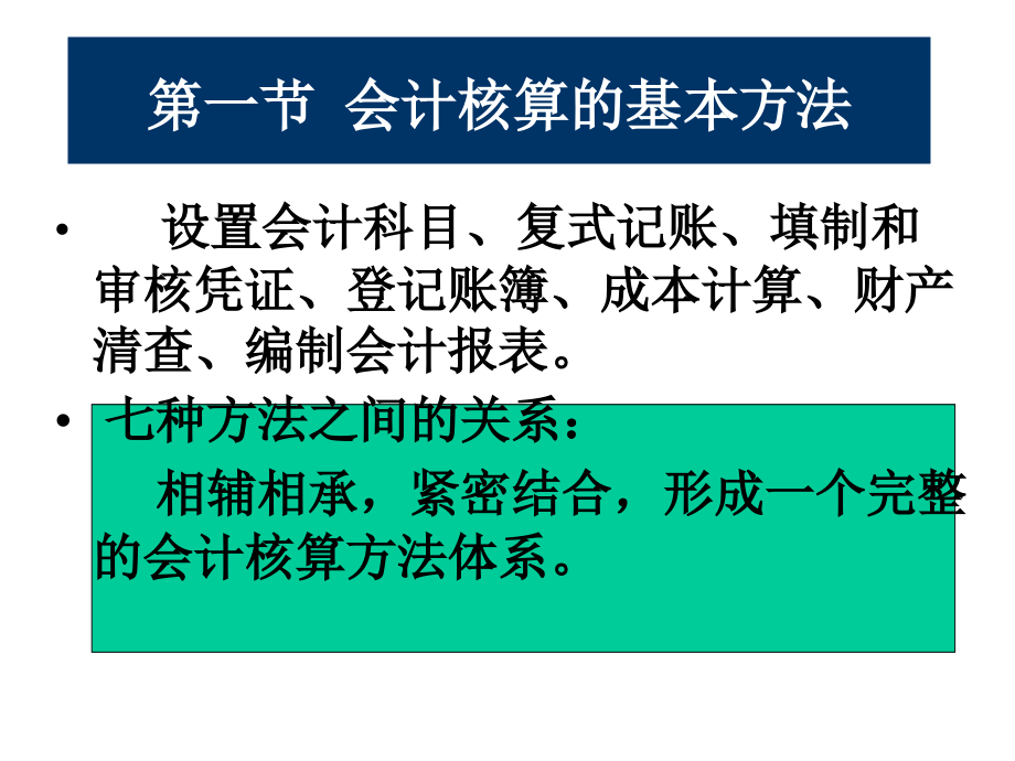 第二章会计核算的原理和方法_第2页