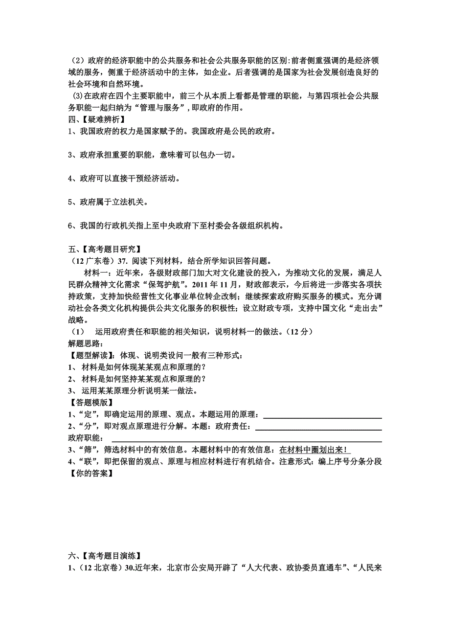 政治生活第三课《我国政府是人民的政府》_第2页