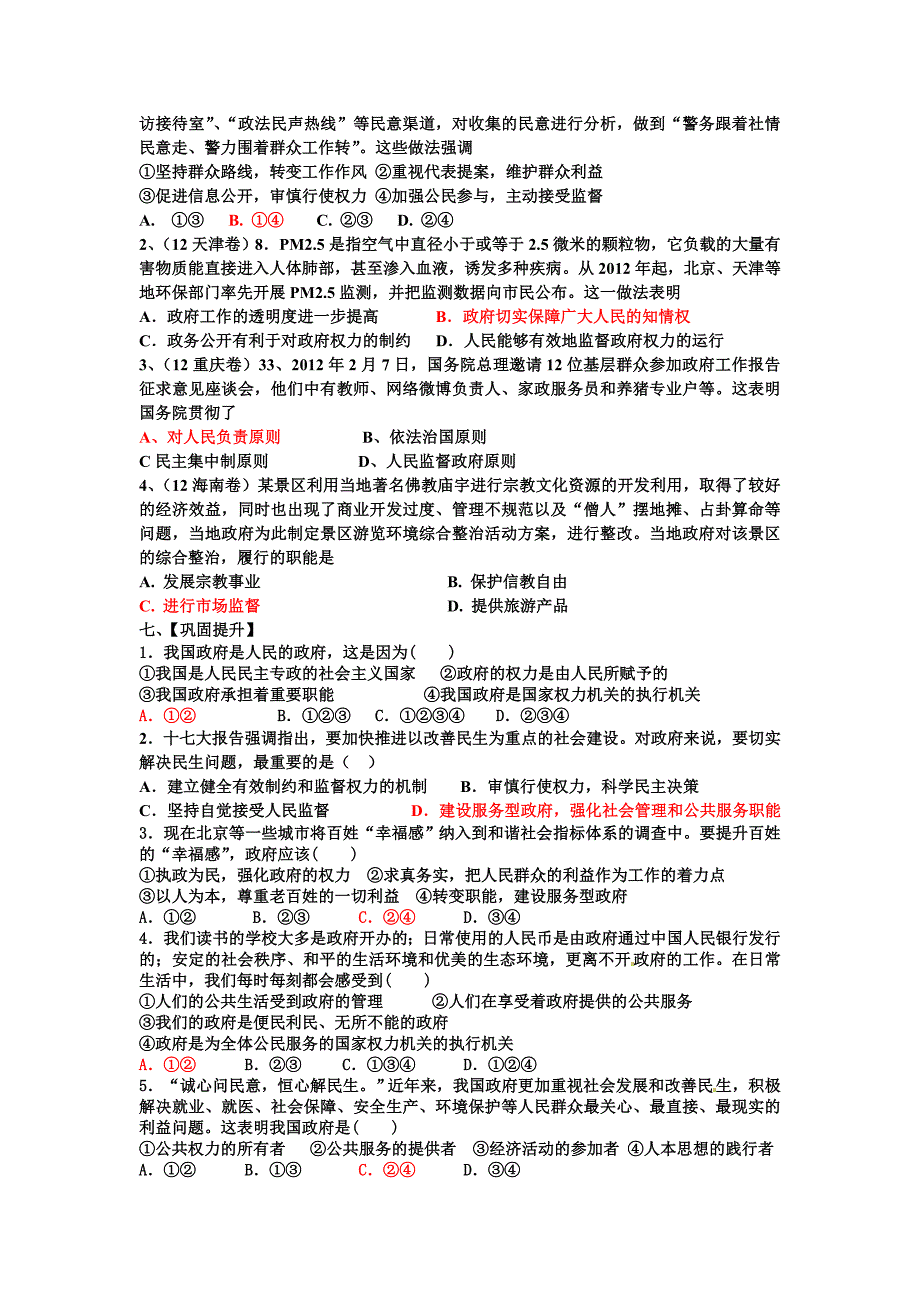 政治生活第三课《我国政府是人民的政府》_第3页