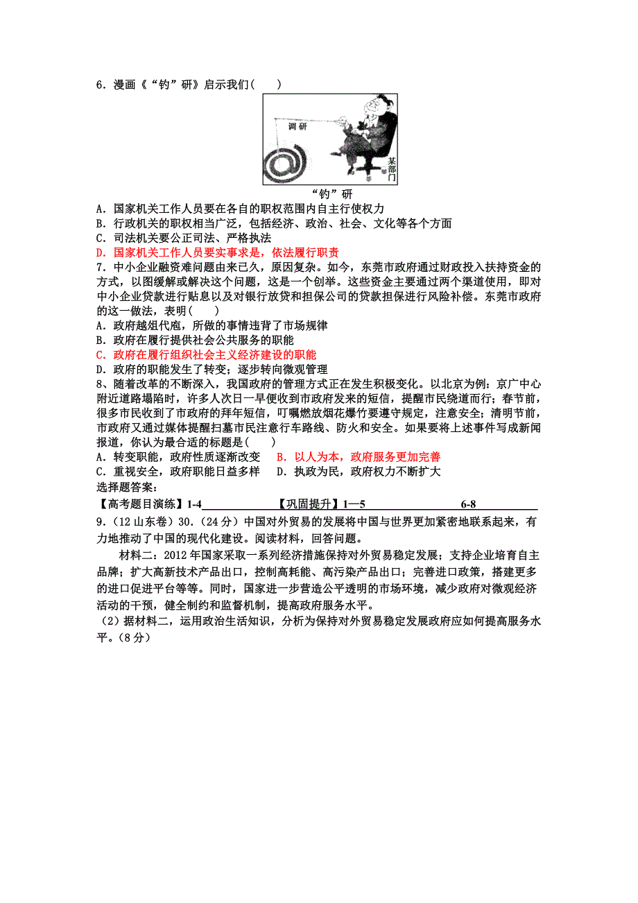 政治生活第三课《我国政府是人民的政府》_第4页