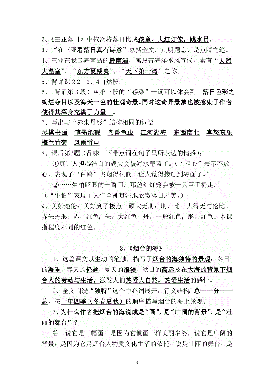 六(下)语文课文内容复习要点(1-4单元)_第3页