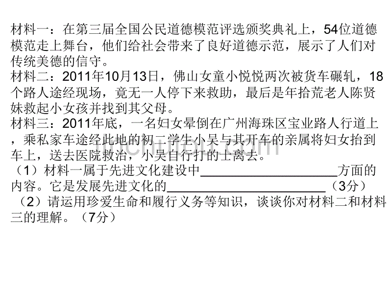 政治主观题：三打两建课件_第1页