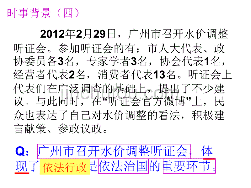 政治主观题：三打两建课件_第5页