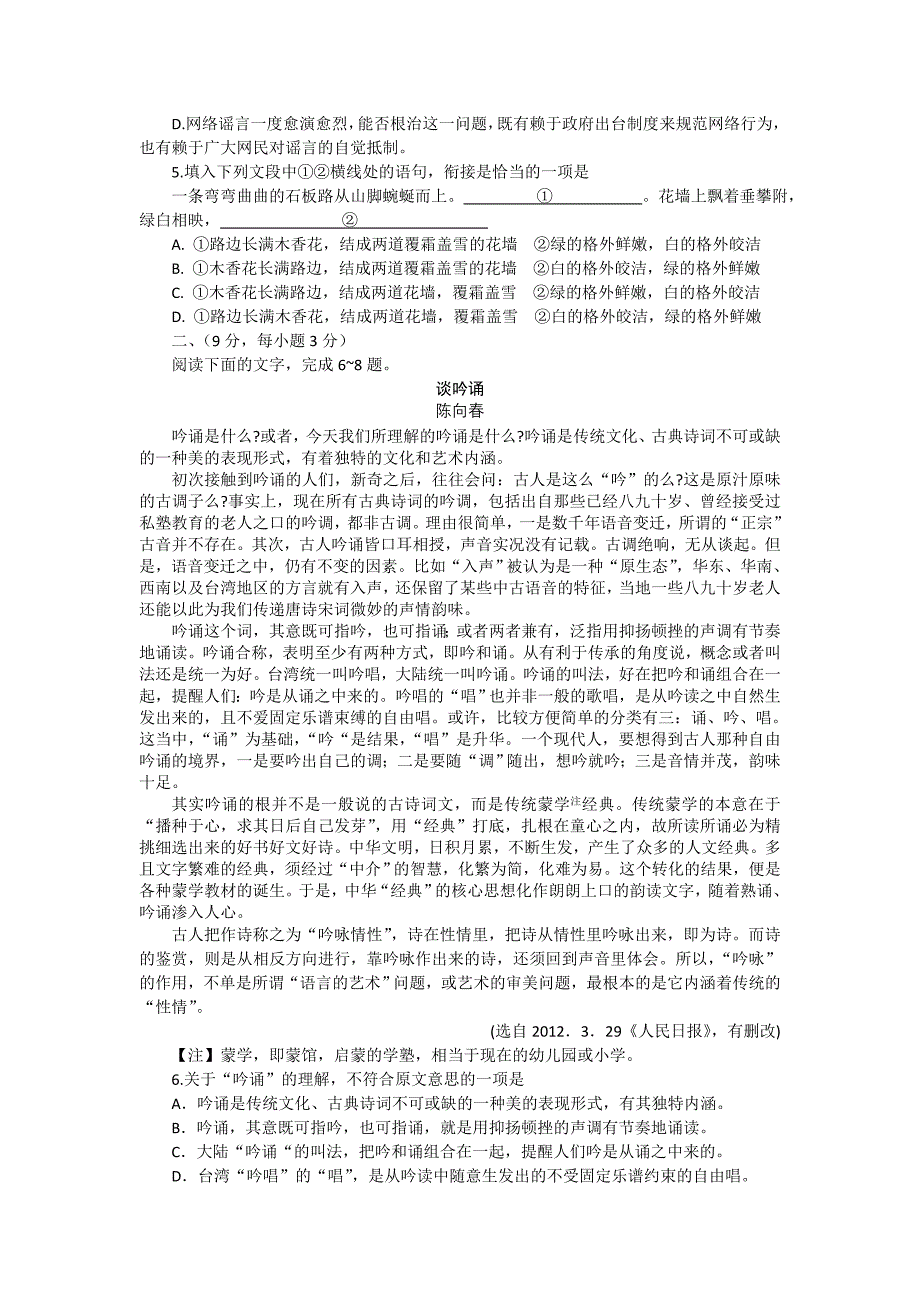 山东省潍坊市2012届高三第二次模拟考试语文word版（潍坊二模）_第2页