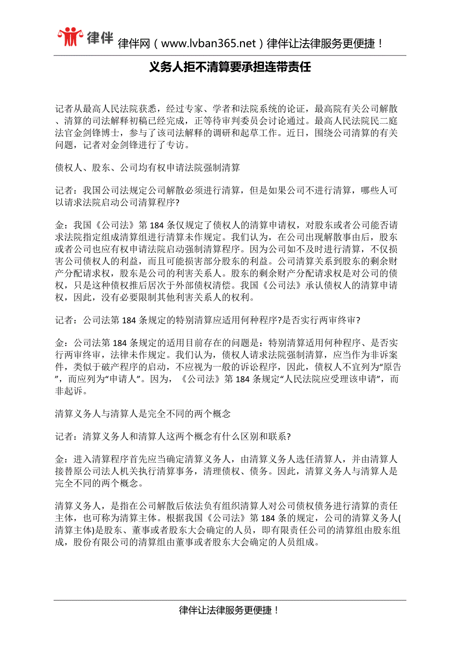 【最新】义务人拒不清算要承担连带责任_第1页