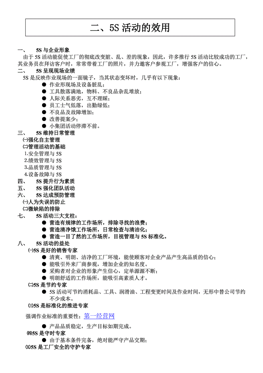 5S导入与推行实务(13页)_第4页