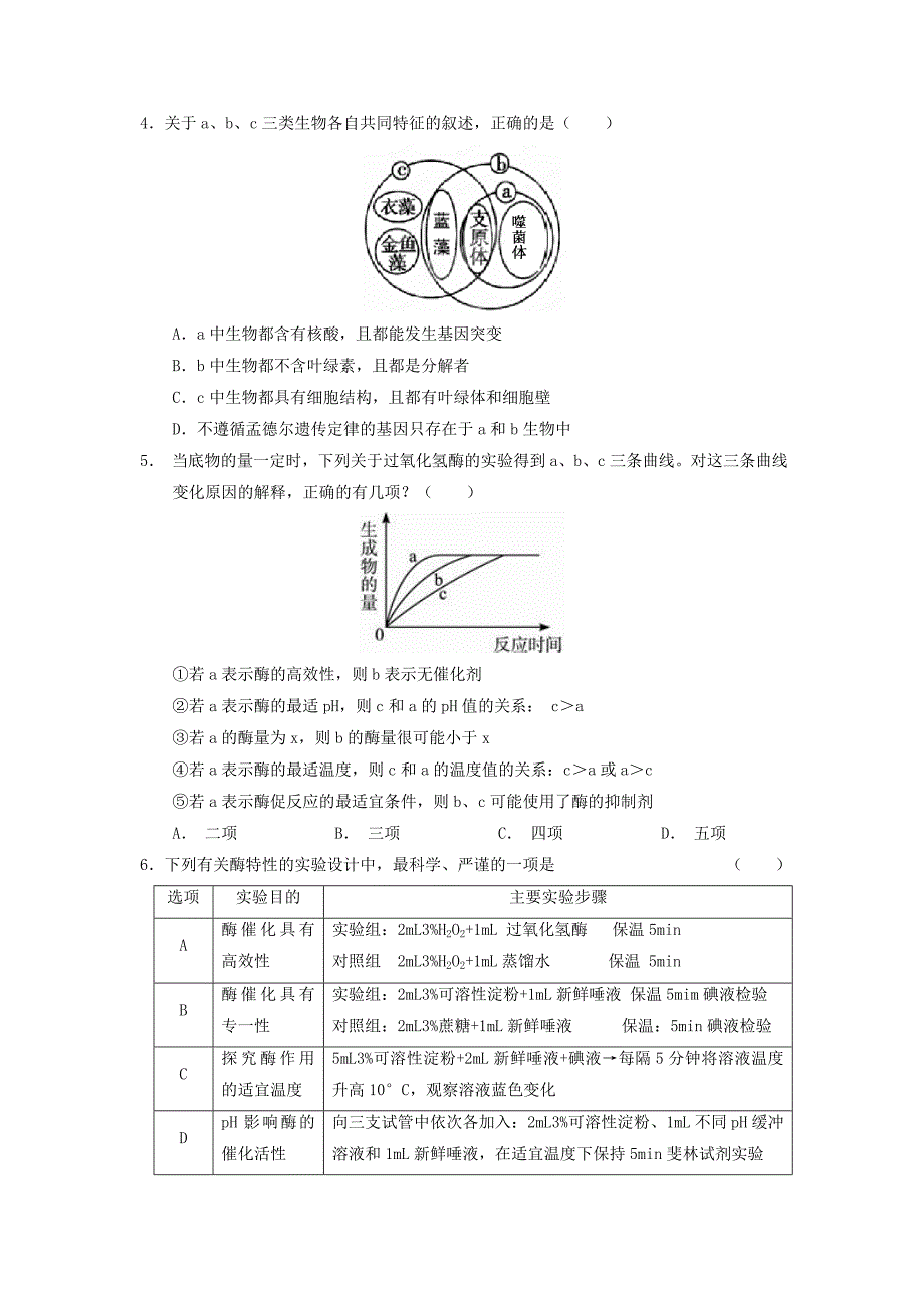 2013届高三第四次月考生物试题 含答案_第2页