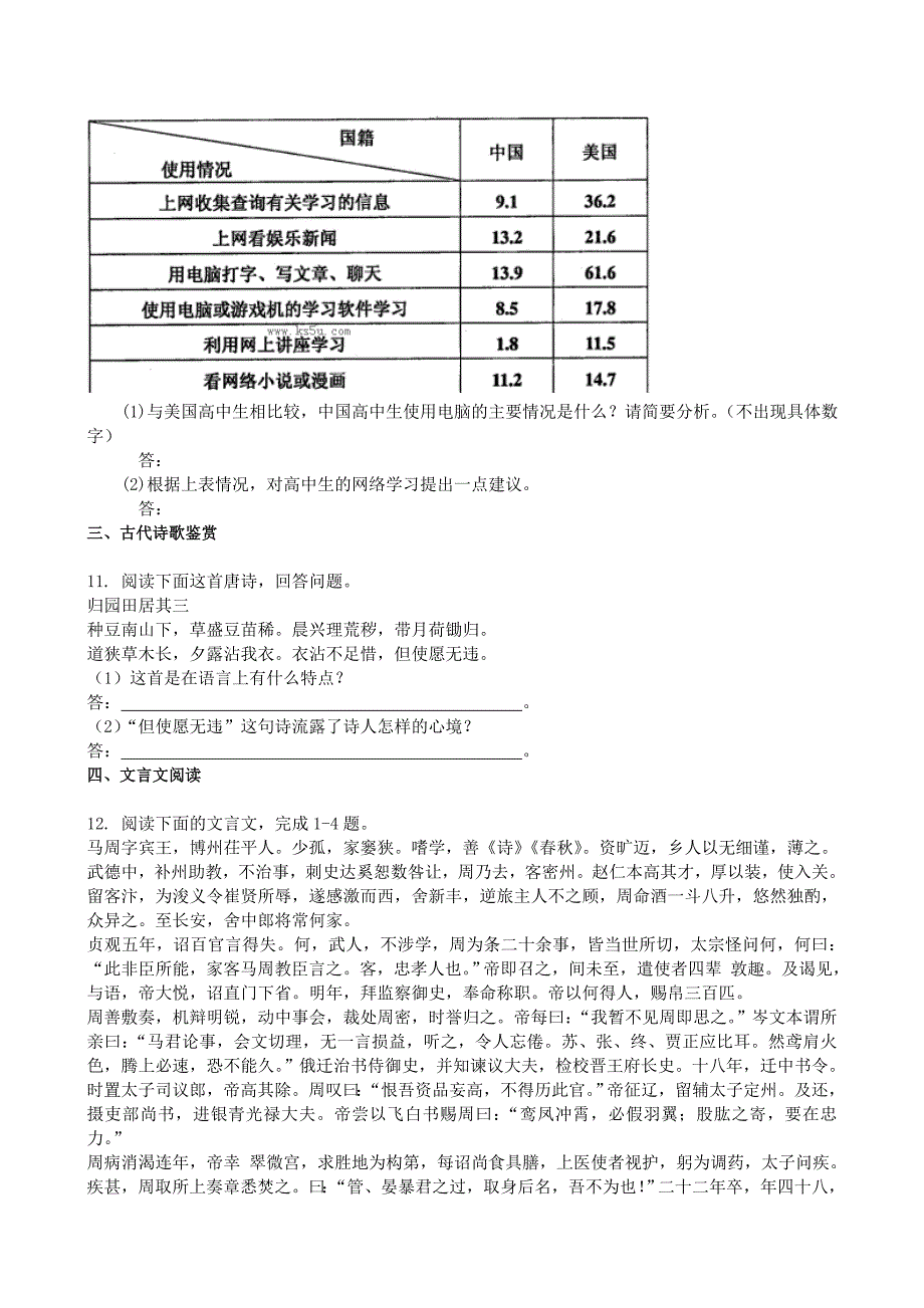 2012-2013学年高二6月月考 语文 含答案_第3页