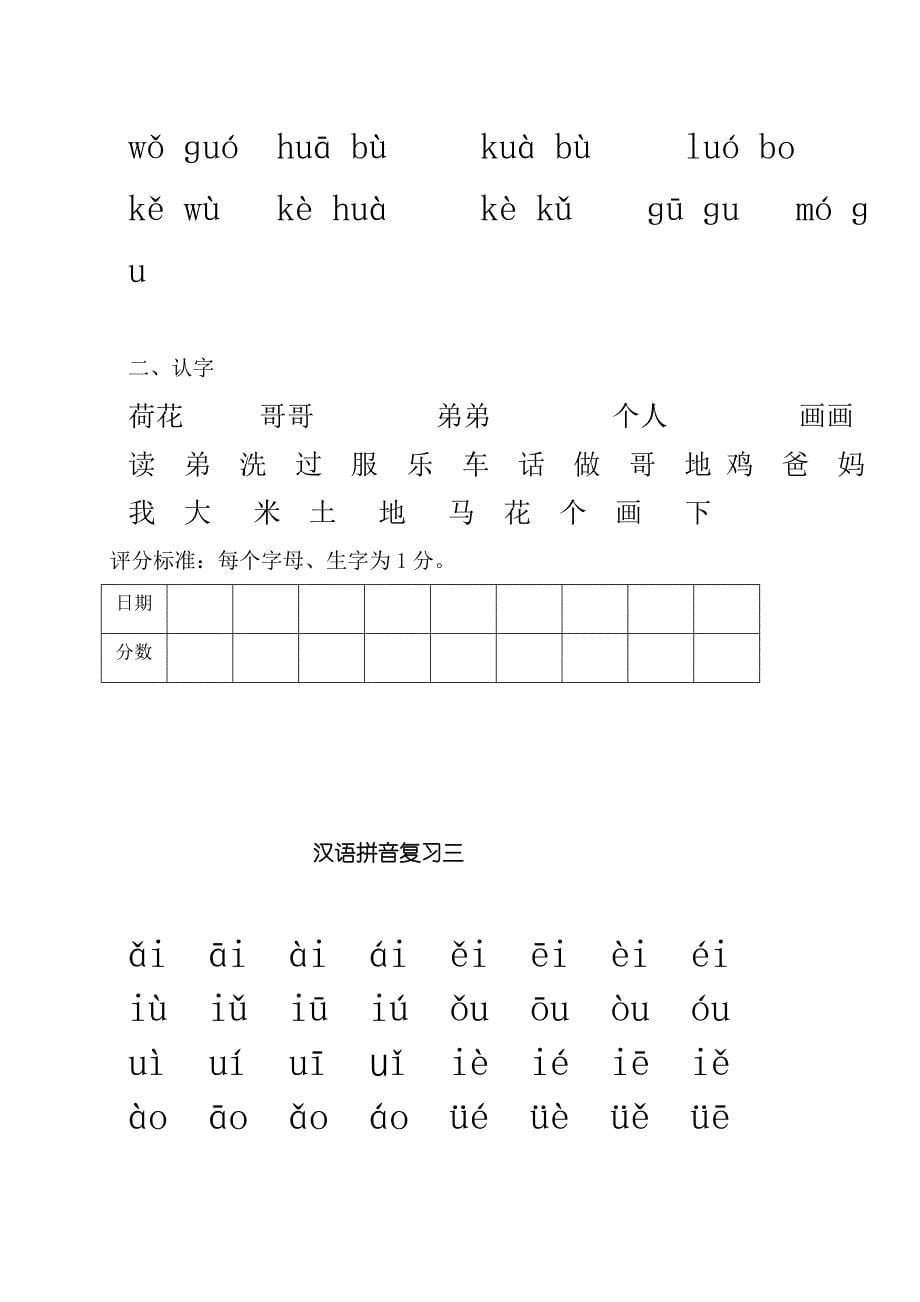 2013年人教版一年级上册语文复习大全_第5页