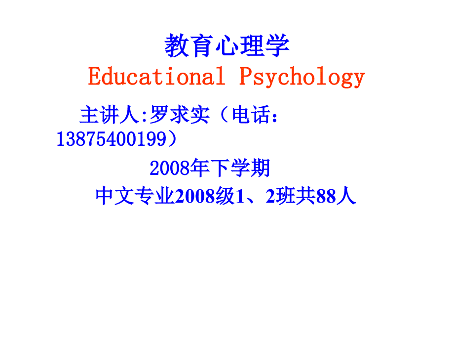 第一章心理学的基础与方法(板书版)_第1页