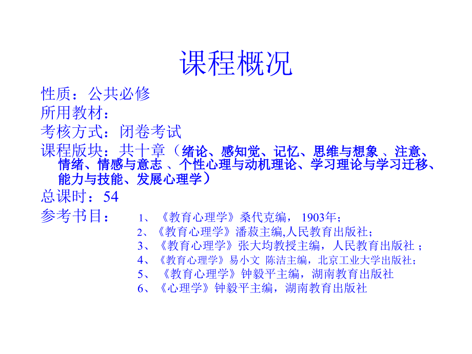 第一章心理学的基础与方法(板书版)_第3页