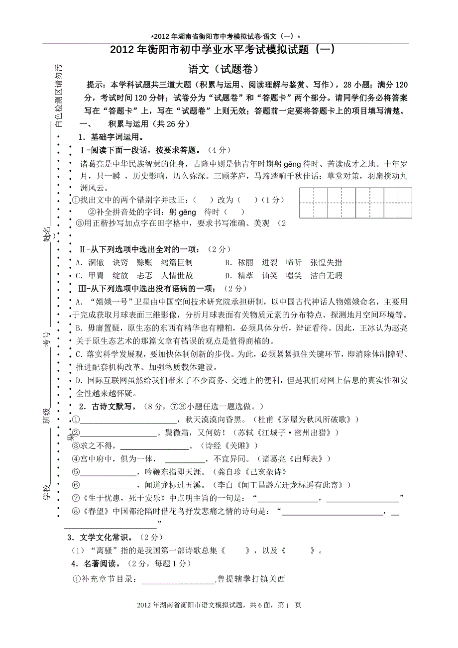 2012湖南省衡阳市初中学业水平考试模拟试题·_第1页