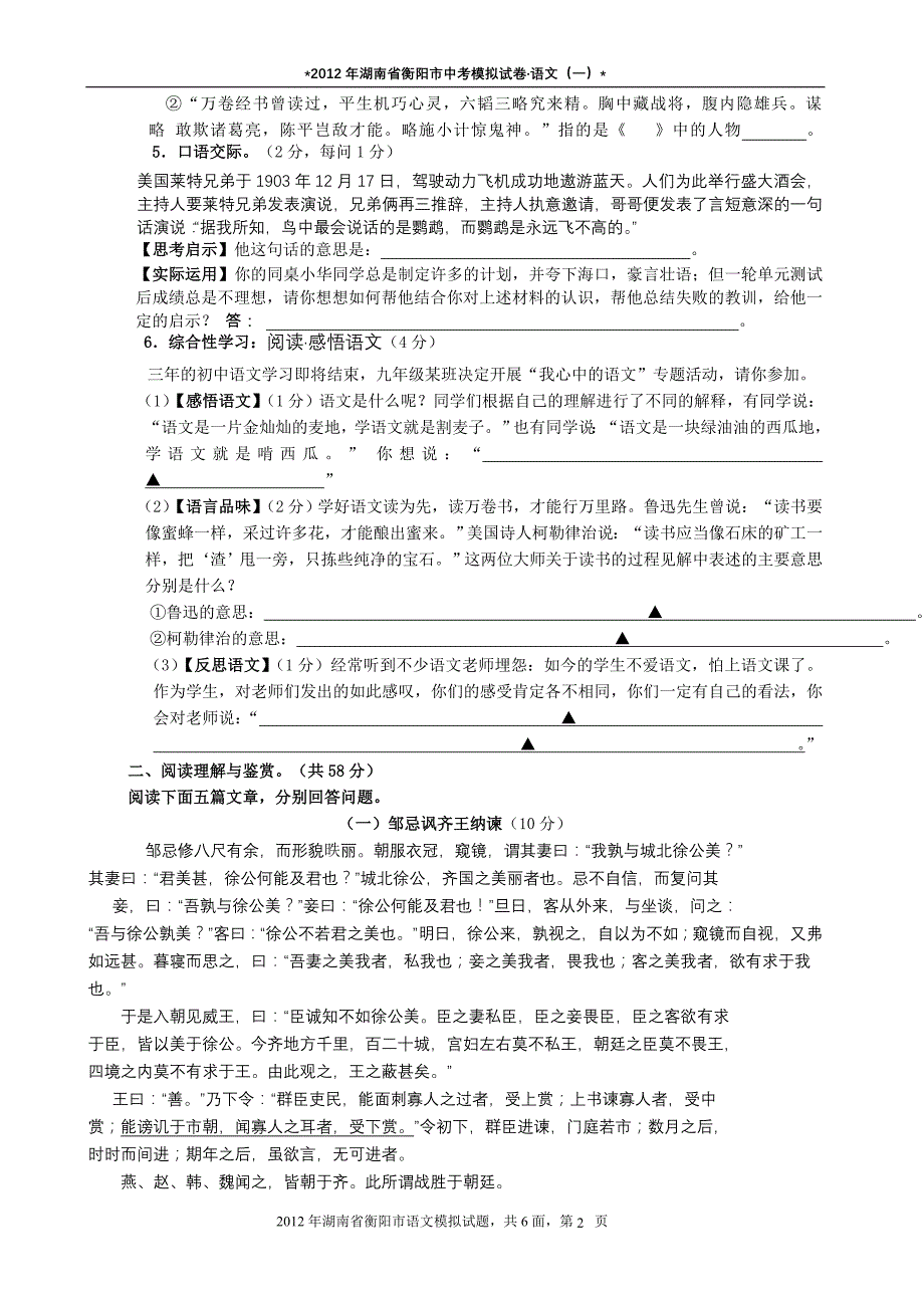 2012湖南省衡阳市初中学业水平考试模拟试题·_第2页