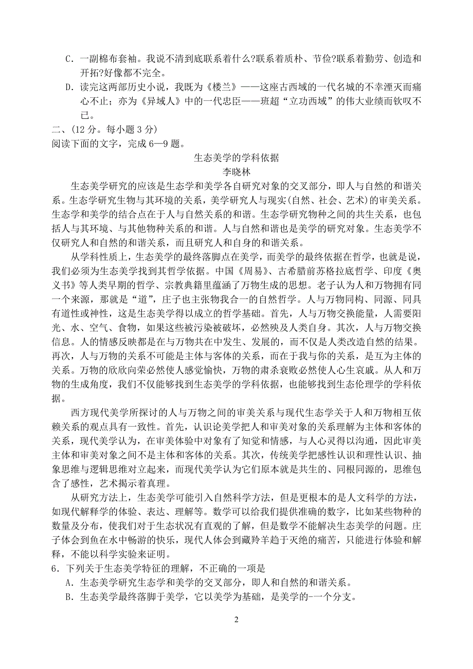 武汉市2007届高中毕业生四月调研测试_第2页