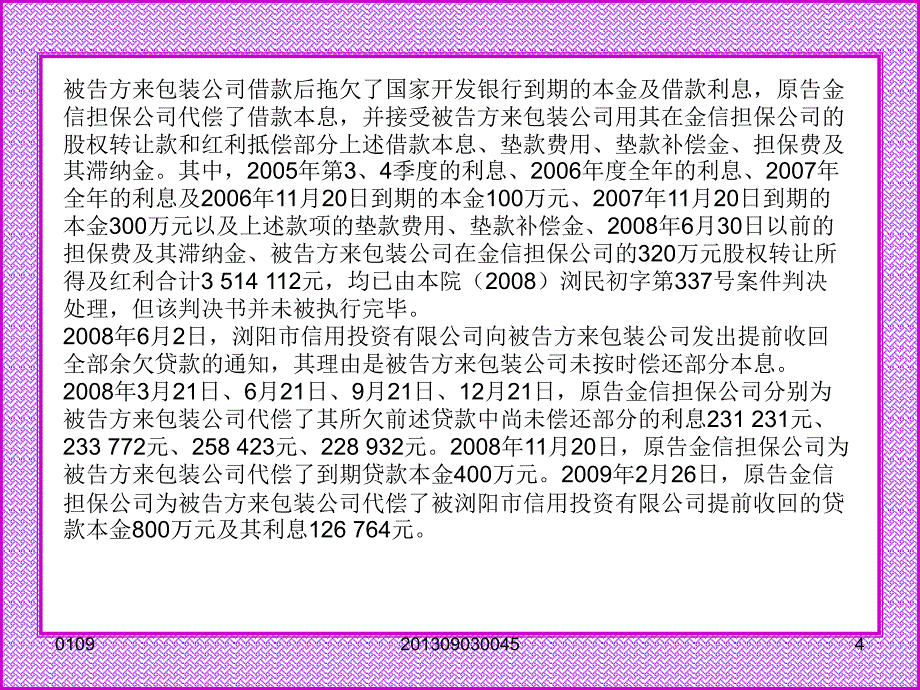 担保业务风险防范及典型案例分析曾章伟_第4页