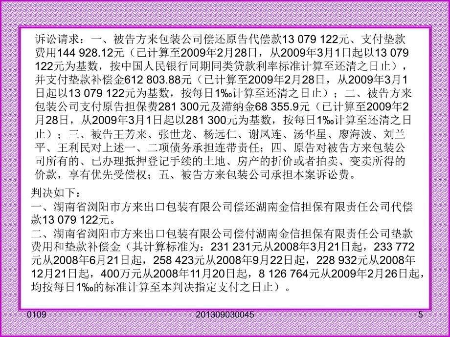 担保业务风险防范及典型案例分析曾章伟_第5页