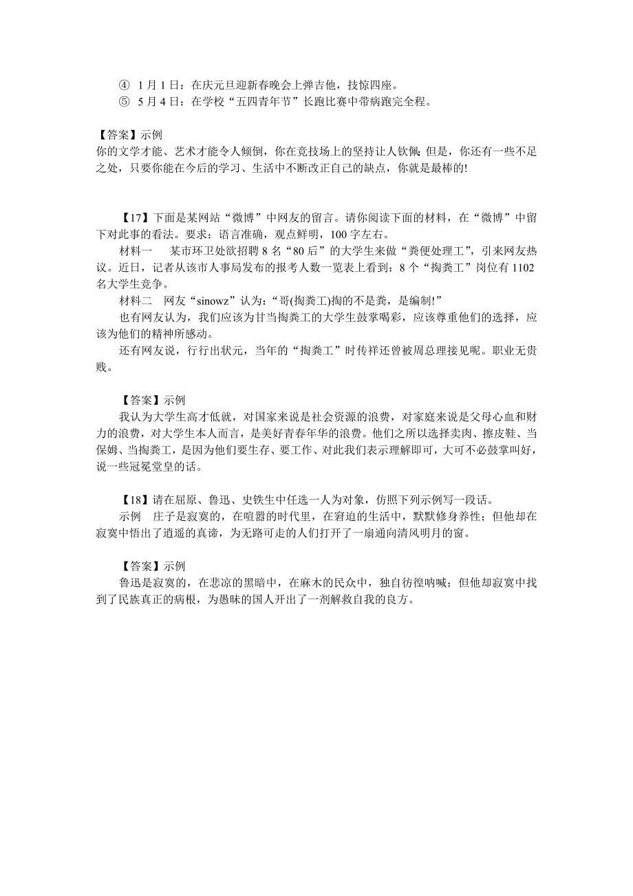 2011高三语文专题训练六(答案) (2)_第5页