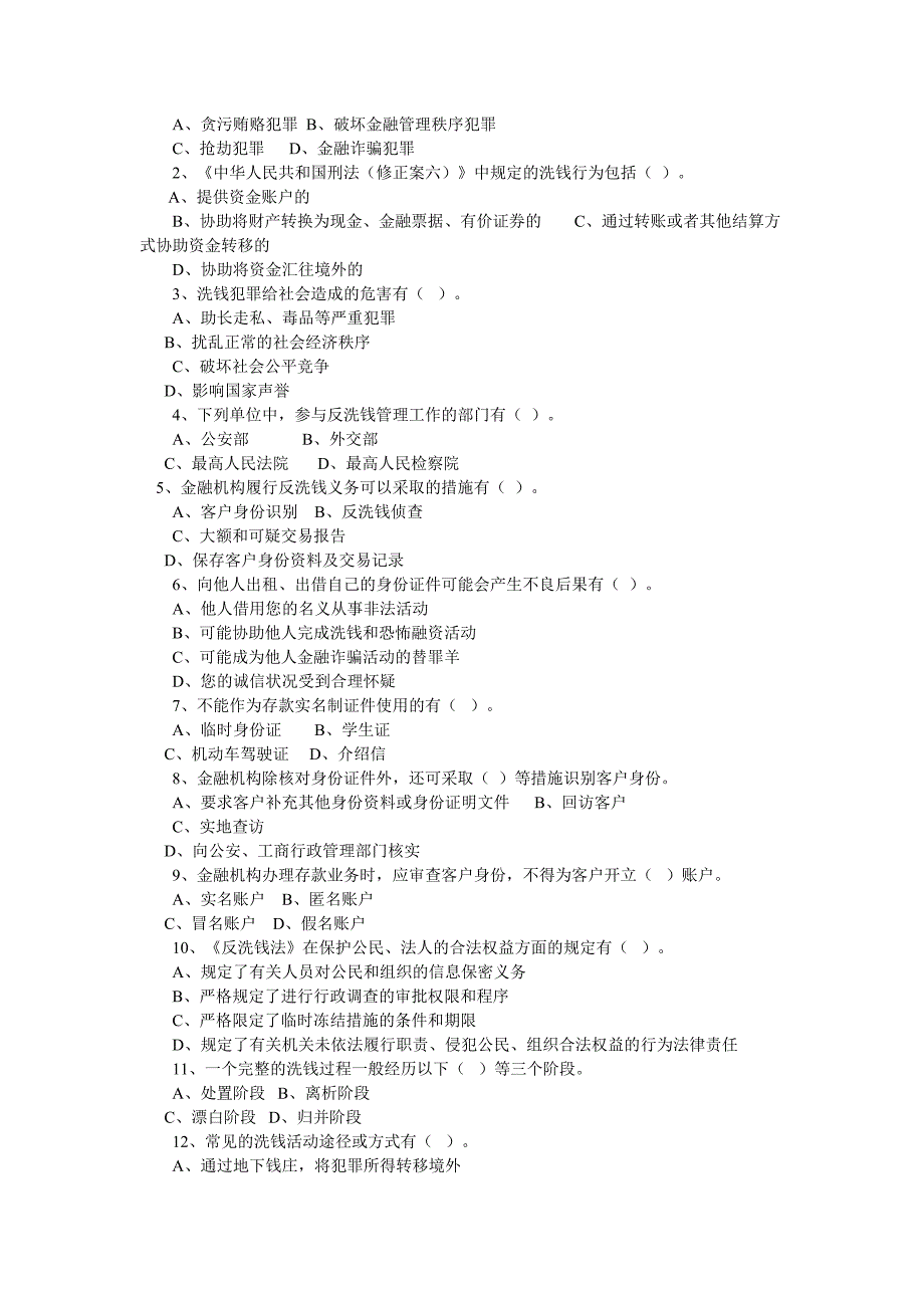 【最新】反洗钱有奖知识竞赛试题_第2页