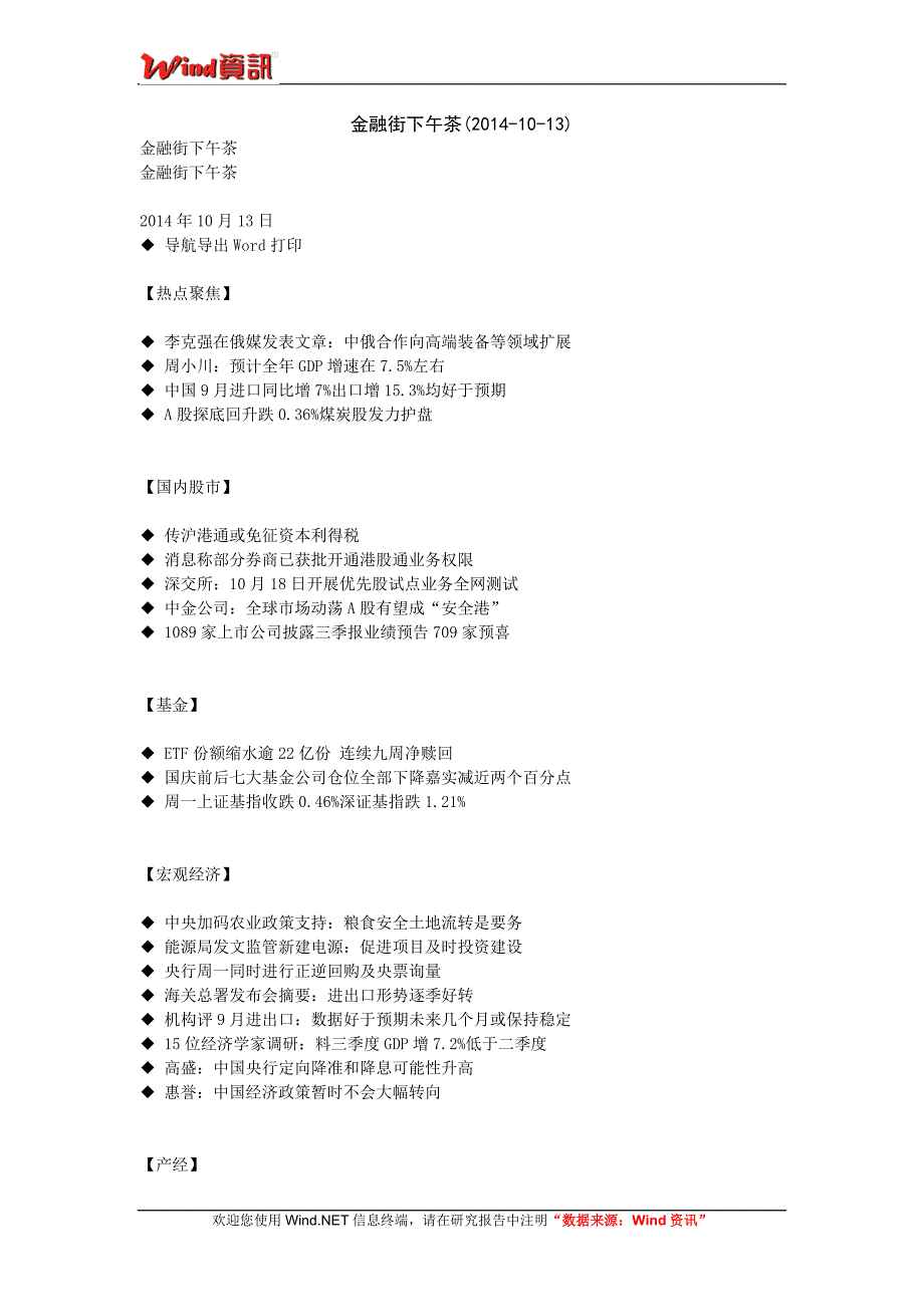 金融街下午茶(2014-10-13)_第1页