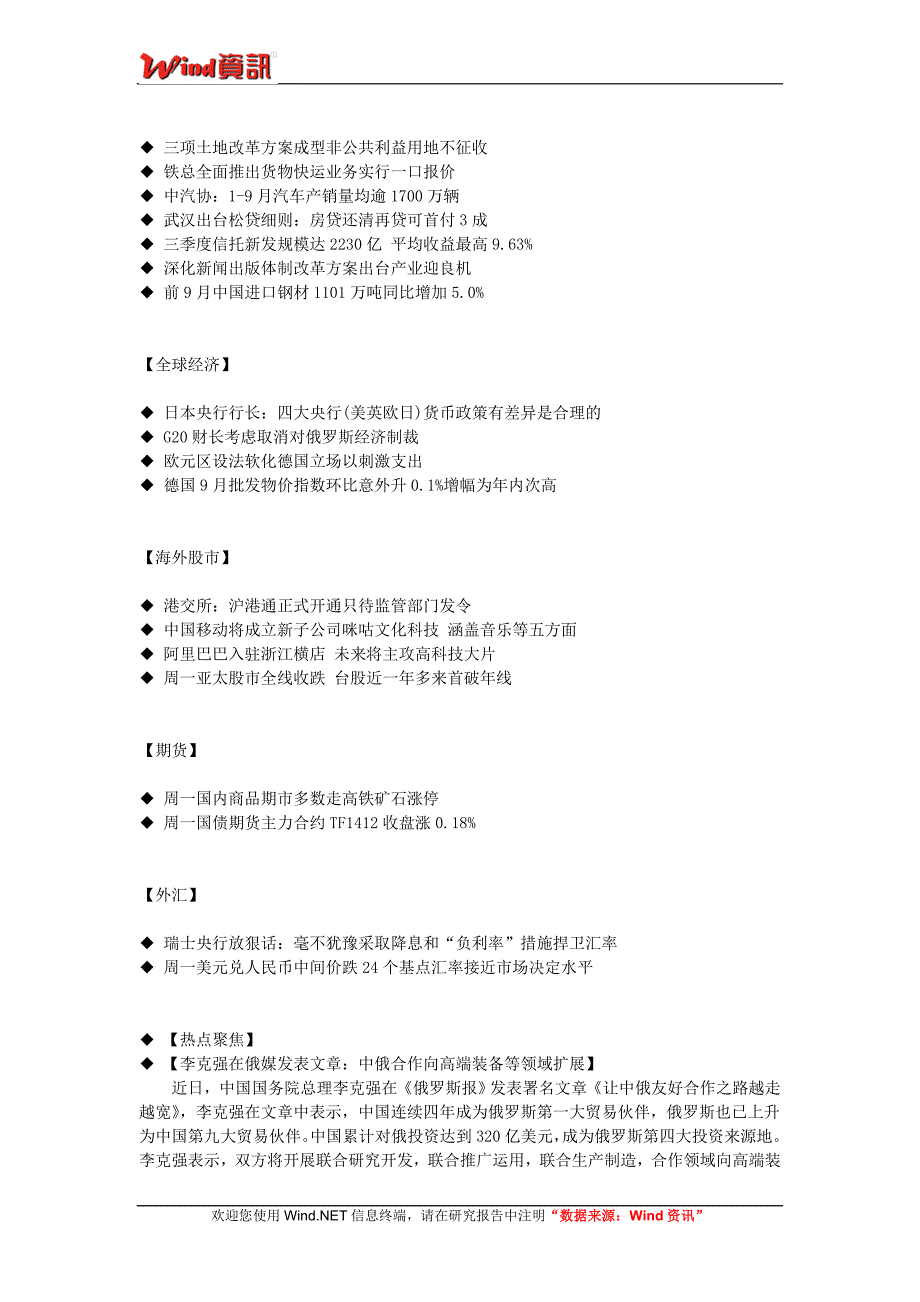 金融街下午茶(2014-10-13)_第2页