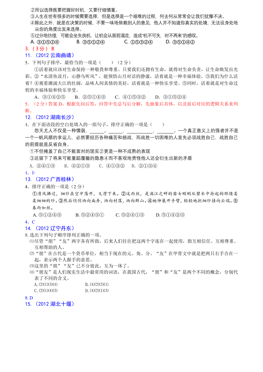 2012年中考语文试题分类汇编06：句子排列_第3页