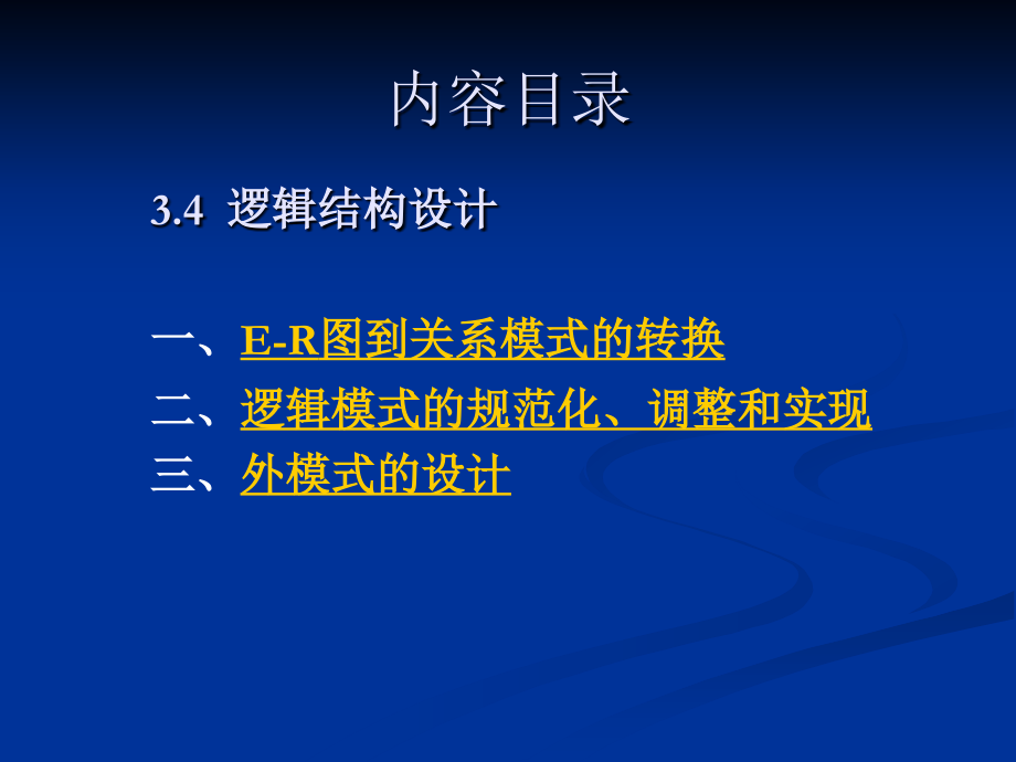 数据库设计逻辑结构及物理结构设计_第2页