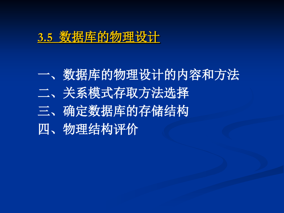 数据库设计逻辑结构及物理结构设计_第3页