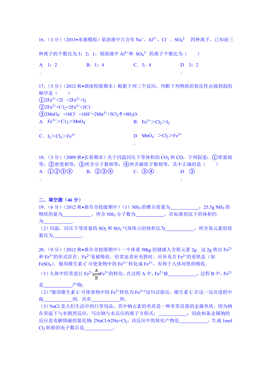 山东省济宁市曲师大附中2012-2013学年高一（上）期中化学试卷含解析_第4页