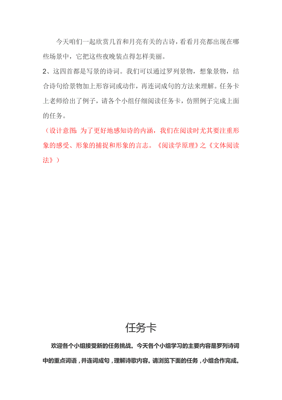 群文阅读之以词解诗、反复手法的使用 (2)_第2页