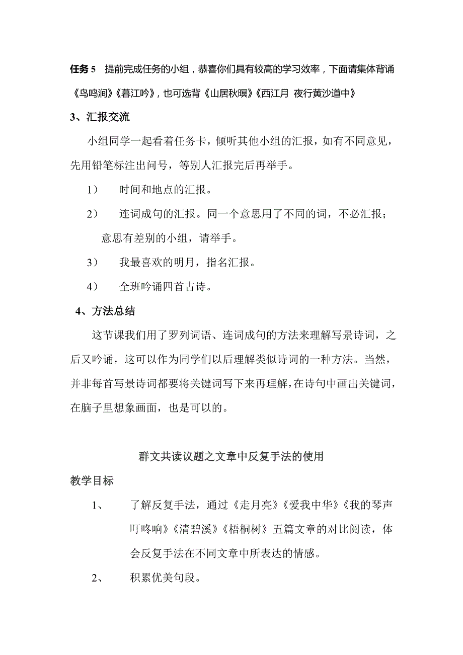 群文阅读之以词解诗、反复手法的使用 (2)_第4页