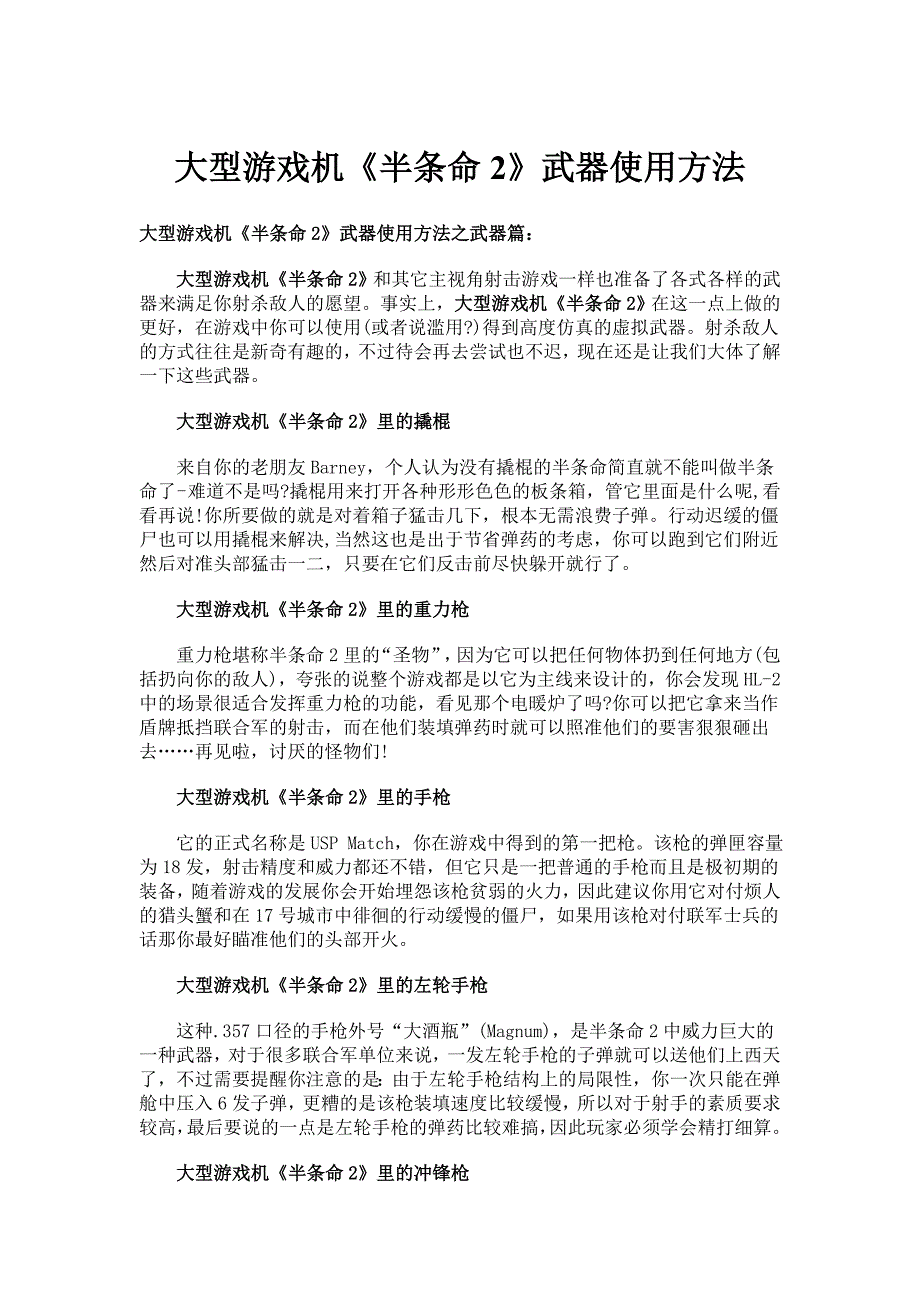 大型游戏机《半条命2》武器使用方法_第1页