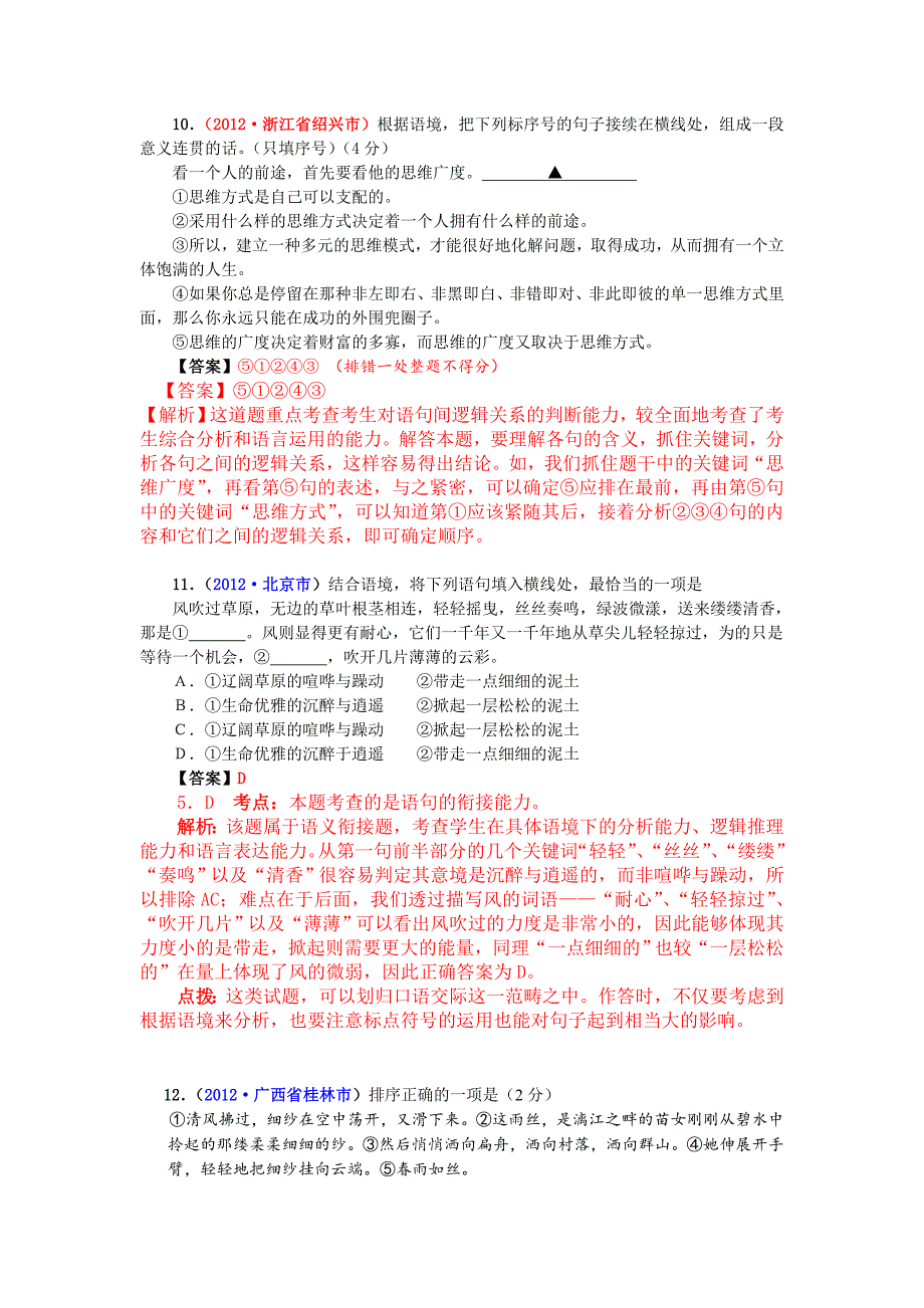 2012年中考题分类：专题八句子排序(衔接)(彭长盛)_第4页