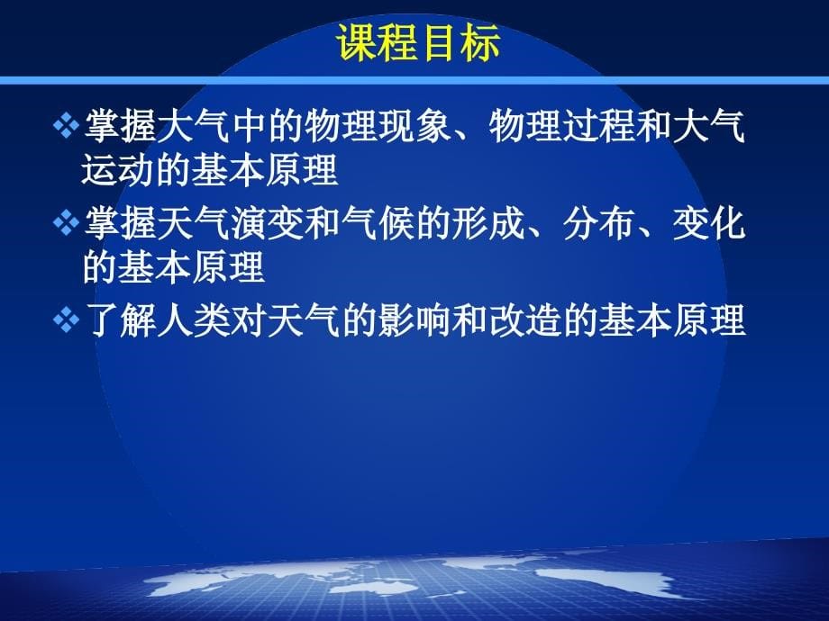 气象学与气候学第一章1_第5页