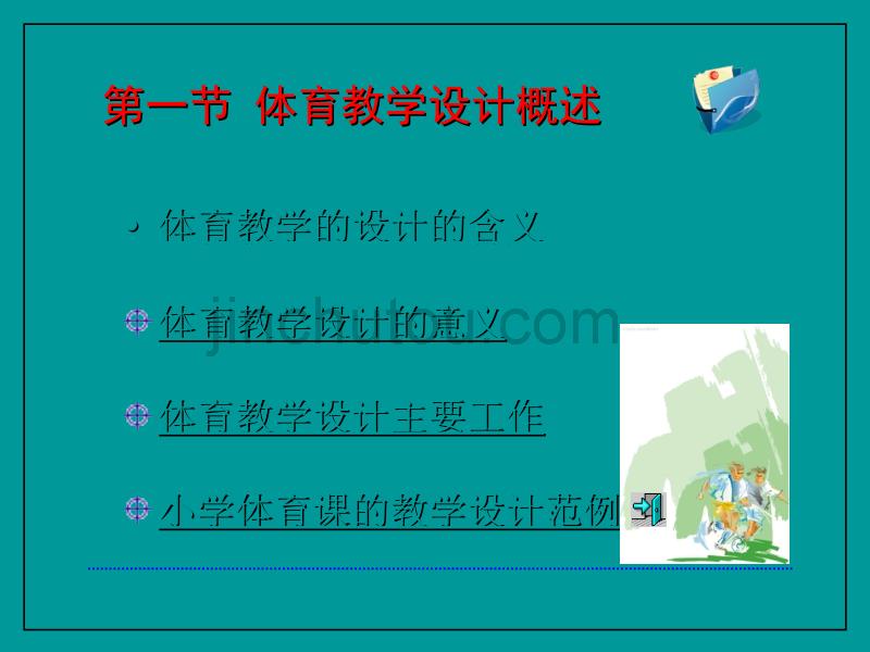 第四章教学方案设计与计划(使用)_第3页