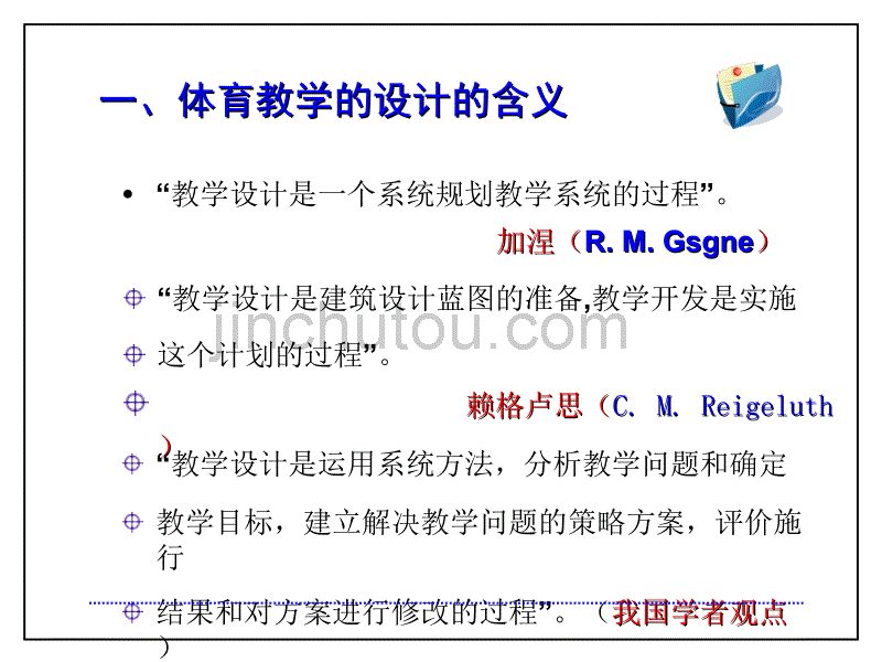 第四章教学方案设计与计划(使用)_第4页