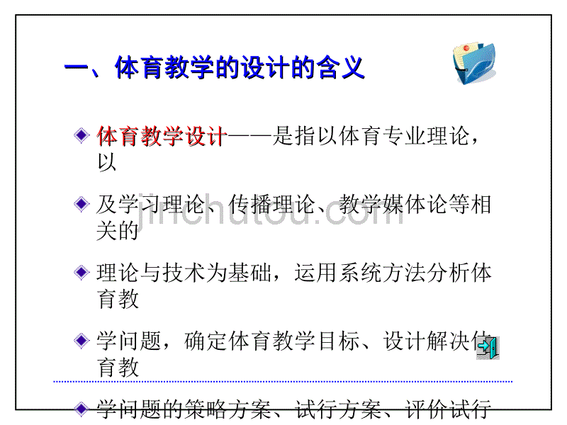 第四章教学方案设计与计划(使用)_第5页