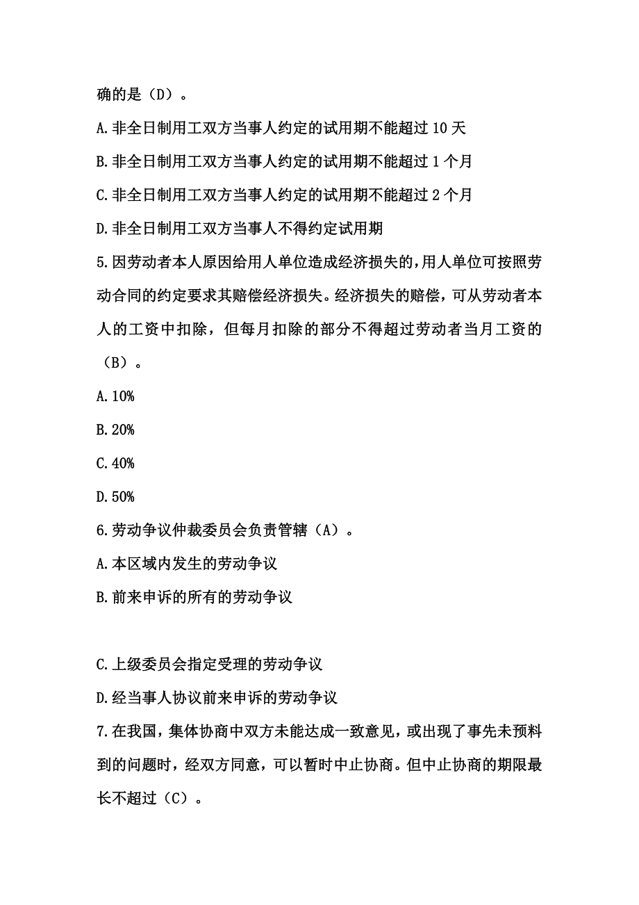 【最新】《劳动与社会保障法》04任务-0009满分答案_第2页